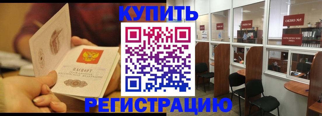 купить прописку в Юже