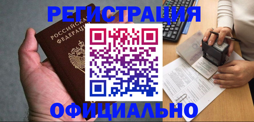 прописка 2025 в Юже